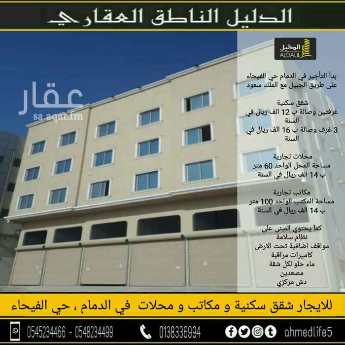 1286114 للايجار مكاتب جديدة في الفيحاء على طريق الجبيل مع الملك سعود