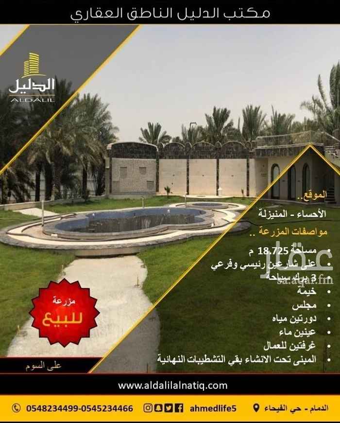 1666020 مزرعه كبيرة على شارعين
مزروعة بالنخيل المثمرة
شارع الجفر المنيزله العام مقابل قاعة هبي ود تقريبا
وشارع خلفي مقابل مطعم هجر الشعبي
وفيها عينين و ٣ برك و خيمة ومطبخ ودورة مياه