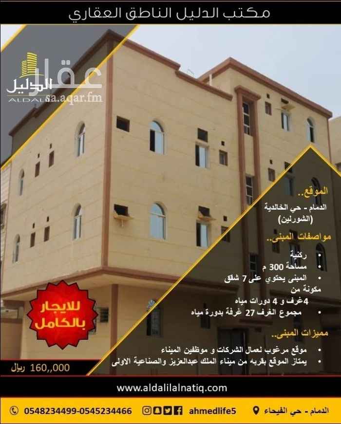 1736023 للايجار بالكامل عمارة في حي الخالدية