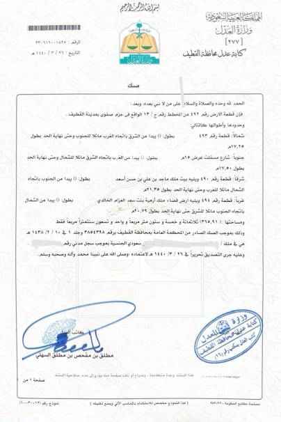 1456681 ارض سكنيه للبيع علي السوم وجهتها جنوب بحزم صفوى الشمالي
السعي علي المشتري
للتواصل علي الوات ساب
0548505555
0542707115