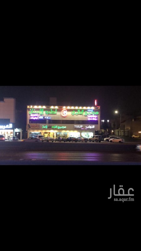 1750942 السلام عليكم
عمارة علي طريق الإمام سعود بحي النخيل
المساحة 750م الإمام جنوب و20 شرقي
7شقق وملحق و5 محلات
الشقق مع 3 محلات مؤجرة علي مستوصف أسنان العالمي لمدة 10 سنوات
5 سنوات الأولي 350 ألف
5 سنوات الأخيرة 450 ألف
باقي في العقد 6 سنوات
محلين مؤجرة علي توليب للزهور 110 ألف
الإجمالي 560 ألف
البيع 8مليون ع الشور