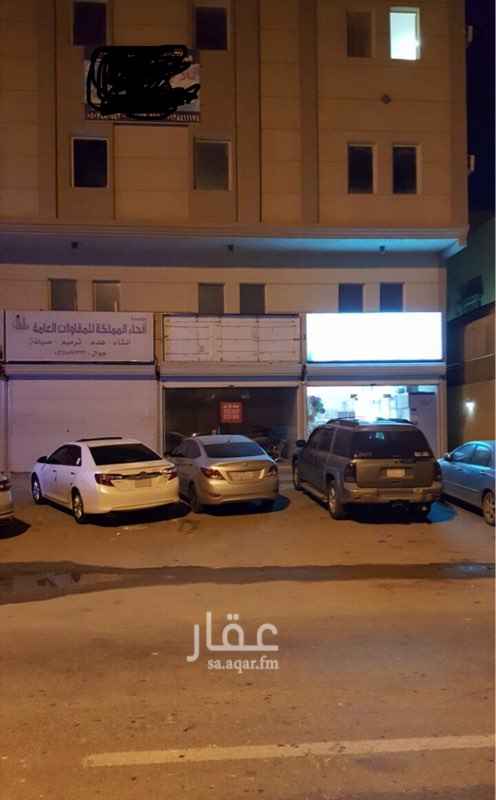 1547609 عمارة تجارية سكنية عزاب او تعمل شقق مفروشة يوجد بها لفت ويوجد بها غرفتين وصالة وحمامين وغرفة وصالة وحمام وتتميز بكثرة المواقف وهي قريبة من مخارج الطرق الرئيسية على طريق الرياض وطريق ابوحدرية وسهلة المدخل والمخرج وهي على نفس الطريق الموصل بين طريق الملك فهد وطريق الرياض