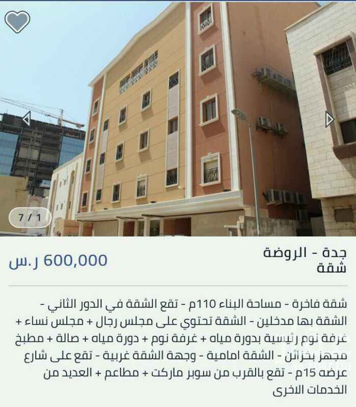 1458546 شقه للبيع في حي الروضه نظيفة قريبه من شارع الروضة الرئيسي سعود الفيصل غرفتين نوم و صاله كبيره ومطبخ وحمام ضيوف وحمام وحمام للغرفه الماستر وغرفه حارس وموقف خاص مؤجره 38 الف المساحة ١١٠ م للزبون فقط الجاد 0535285286
