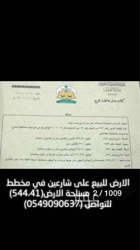 1600154 الارض على شارعين ومساحتها 544م وجميع الخدمات متوفرهه من زفلته الشارع والانارات والمخطط قايم وقريب من معارض السيارات وقوات الدفاع الجوي الرجاء النظر في موقعها على الخريطه قبل الاتصال والسوم وصل 77 الف والبيع عاجل '