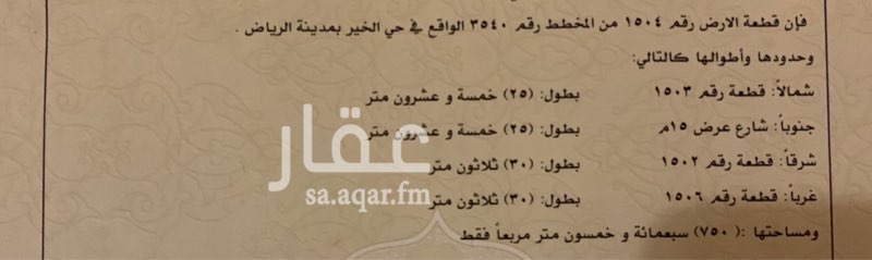 1750732 للبيع قطعة ارض في مخطط 40 بحي الخير
750م شارع 15 جنوبي
طبيعة مستوية وممتازة .
مناسبة للاسثمار .
السوم 190 والبيع قريب.
التواصل واتس اب فقط .