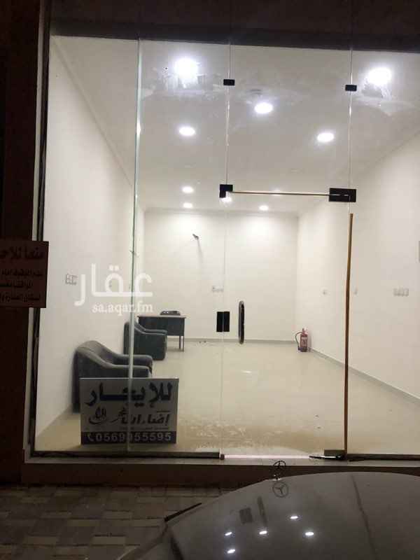 1743539 محل للايجار
المساحة ٣٥ م
السعر ٧ الاف
ابوعبدالعزيز ٠٥٤٩٣٠٠٠٠٣