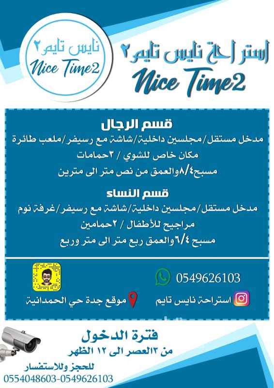 1734959 ..
الأسعار ✅
وسط الأسبوع القسم ب299ريال ✅
والقسمين ب599ريال ✅
—
والويكيند. القسم 599ريال ✅
والقسمين ب1199ريال✅
..
❇️ايام يوم الوطني يوم واحد القسمين ب999ريال ❇️
..
الموقع جدة - حي الحمدانيه
https://maps.google.com/?q=21.773750,39.176968
..
للحجز والاستفسار
0549626103 واتساب
..
يوجد تامين 300ريال مسترد عند الخروج
..
تأكيد الحجز بالعربون
..
العربون لا يسترجع بأي حال من الأحوال