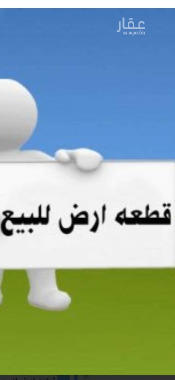 1761677 لراغبي العروض المميزه
ارض للبيع تجاريه زاويه على شارعين .
مساحتها ٨٧٠ متر.
تصلح للإستثمار شقق سكنيه ومحلات تجاريه.
الله المستعان .
للتواصل
واتس آب او اتصال
٠٥٤٩٧٥١٧١٠
ابو رهف
