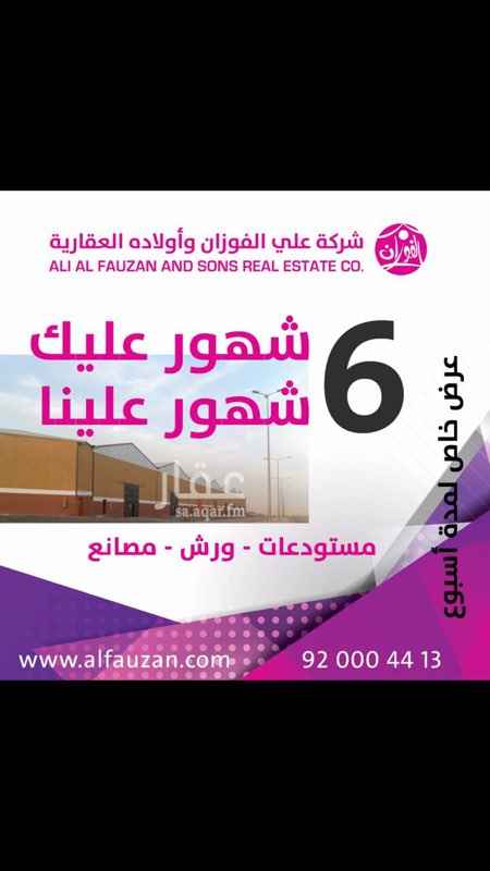 1208186 #فرصة لرواد الأعمال عرض سته شهور علينا وسته شهور عليك
تتوفر لدينا #ورش #مصانع #مستودعات #محلات للايجار بأسعار مخفضة في حي السلي
مرخصة ومجهزة بـأحدث وسائل السلامة.
للمعاينة و الاستفسار أو الحجز ..
تواصلوا معنا :0550009342