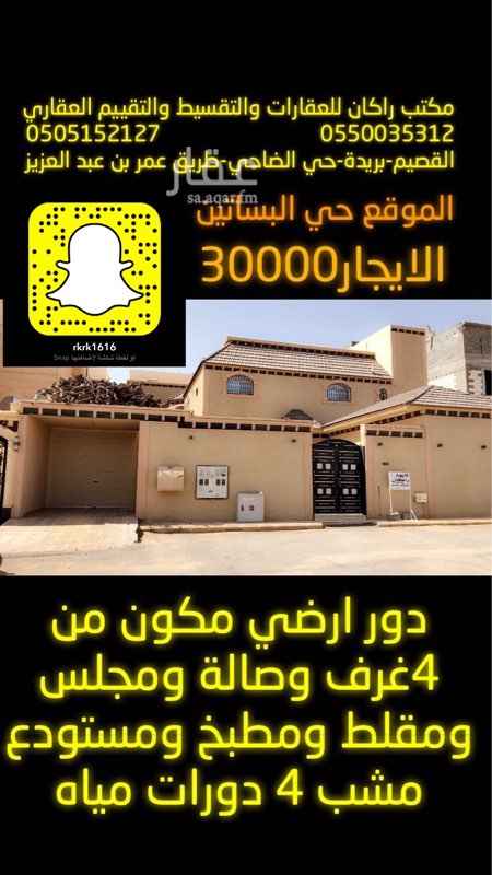 1609192 دور ارضي مكون من 4غرف وصالة ومجلس ومقلط ومطبخ ومستودع واربع دورات مياه ومشب بالحوش
