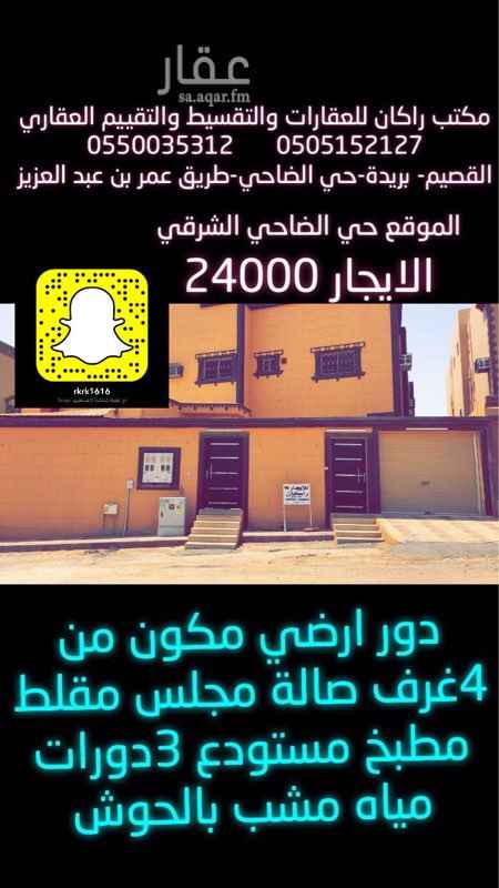 1623890 دور ارضي مكون من 4 غرف نوم وصالة ومجلس ومقلط ومطبخ وثلاث دورات مياه ومشب بالحوش