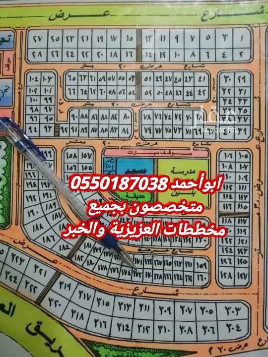 1761739 للبيع ارض بمخطط 2/129
خلف شرطة العزيزيه بالخبر
رقم 172 مساحه 744 متر
شارع 30 شرق مزفلت
الحي مكتمل كافه الخدمات
موقع ممتاز جداااا
المطلوب 700 الف
مباشرة لدينا من المالك
للتواصل يرجي الأتصال اوبرساله واتس اب
ابو أحمد/ 0550187038
كما يوجد لدينا عروض أخرى في نفس الحي
نبيع ونشتري ونسوق الأراضي للغير بجميع
مخططات عزيزية الخبر بأفضل أسعار السوق
متخصصون بجميع مخططات العزيزية الخبر
