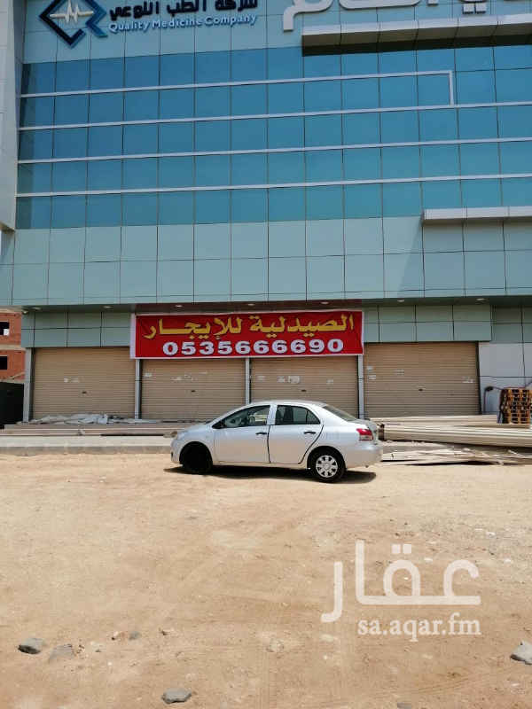 1692911 توجد اربعة محلات ( صيدلية )للايجار للشركات او المؤسسات / تأجير بدون ترخيص
المساحة : 120م ولا مانع من وضع فتحة معرض للنظارات
العنوان : جدة - ابحرالشمالية- شارع عبدالمجيد تقاطع عابر القارات مقابل محطة النقاء
للاستفسار واتس :0535666690