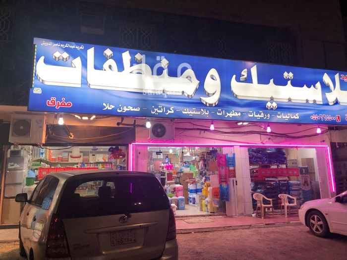 1554811 محلات بلاستيك ومنظفات في موقع مميز البديعه شارع النخيل بعد مستوصف الأسره رابع عماره يتكون من 3 فتحات بالأضافه الى فتحه رابعه داخليه مدفوع ايجار ستة شهور والايجار السنوي 45 الف ريال بالاضافه الى شقه خلفيه سكن عمال ومستودع ومؤجر فيها غرفتين ب8500 ريال والشقه ايجارها 14 الف اخصم منها الايجار تطلع الشقه ب5500 ريال
الدخل ممتاز جدا وموجد المبيعات اليوميه كامله من الافتتاح الى اليوم ،، وسبب البيع هو دفعه لشراء منزل وشكرا