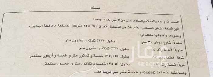 1748957 للبيع ارض بمخطط سكني جديد في الضلفعة تحديداً جنوبها
يمتاز المخطط بالقرب من المطار والحرس الوطني وجامعة القصيم
مرفق صورة من الصك لبيان مساحة الارض
الحد 100000
قابل للتفاوض بالمعقول
للتواصل الافضل على الواتس
0550669736