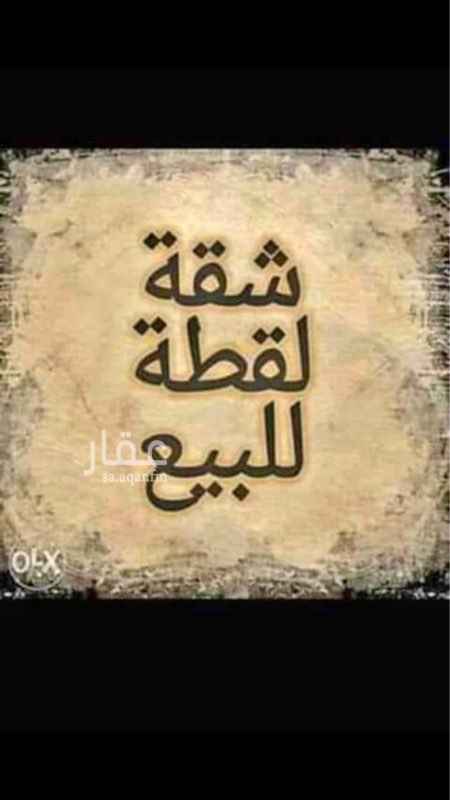 1645524 للبيع بحى قرطبه شقه ومعها سطح خاص
فى التشطيبات النهائيه
مجلس رجال
مقلط
غرفه نوم ماستر
غرفتين نوم اطفال
صاله
مطبخ
ثلاث دورات مياه
ضمانات شامله
سباكه وكهرباء وخزانات مائيه
اتحاد ملاك
خدمه ما بعد البيع
اشراف هندسى كامل
التعامل مع جميع البنوك وشركات التمويل
توفير الدفعه البنكيه المقدمه
لدينا سداد مديونيات
للاستعلام
٠٥٥٠٧٠١٠٣٠
مواعيد العمل
٩-١٢ص
٤-٩ م