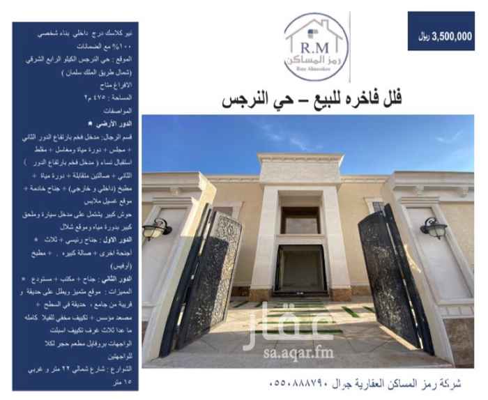 فيلا للبيع في حي النرجس في الرياض فيلا للبيع في حي النرجس في الرياض