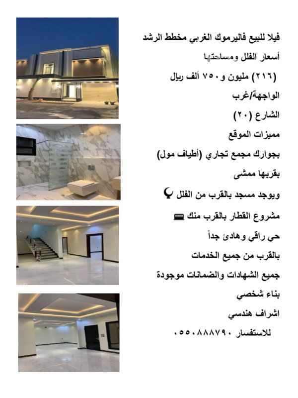 فيلا للبيع في حي اليرموك في الرياض فيلا للبيع في حي اليرموك في الرياض