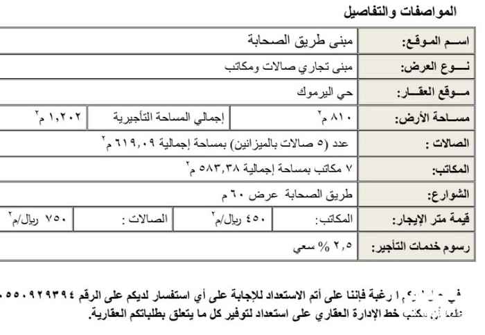 مكتب تجاري للإيجار فى شارع الصحابة, اليرموك, الرياض صورة 2