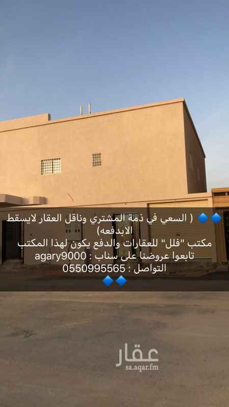 1361133 فله ..
المساحه : 400
السوم : 950 الف
••• تم البيع ••
الفله دور واحد
وشقتين معزولتين
والشقتين مدخل مشترگ
🔷🔷 ( السعي في ذمة المشتري وناقل العقار لايسقط الابدفعه)
مكتب "فلل" للعقارات والدفع يكون لهذا المكتب
تابعوا عروضنا على سناب : agary9000
التواصل :0552015655
🔷🔷