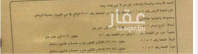 1651007 للبيع ارضى سكنيه
حى جوهره القيروان
المربع الذهبي
المساحه ٣٩٩م
الأطوال ١٢ * ٣٣.٢٥
شارع ١٥م شمالى
بيع ٢٢٠٠ شور