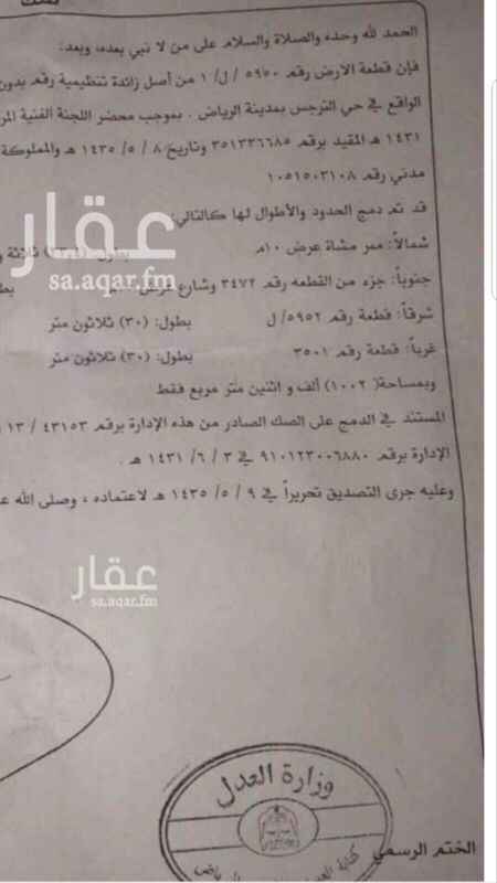 1690893 للبيع قطعه ارض سكنيه
حى النرجس الكيلو الرابع الشرقى .المساحه ١٠٠٢م
الأطوال ٣٣.٤ ع الشارع ٣٠ عمق
شارع ١٠م شمالى
بيع ١٥٠٠ شامل الضريبة