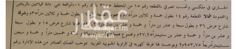 1702133 للبيع استراحه مساحاتها 953.75م
تجاري على شارع 36م شرقى
شارع 15م غربى
حى دانه الياسمين
الاطوال 27.25 * 36
سوم 2400
بيع 2700 حد
مباشر