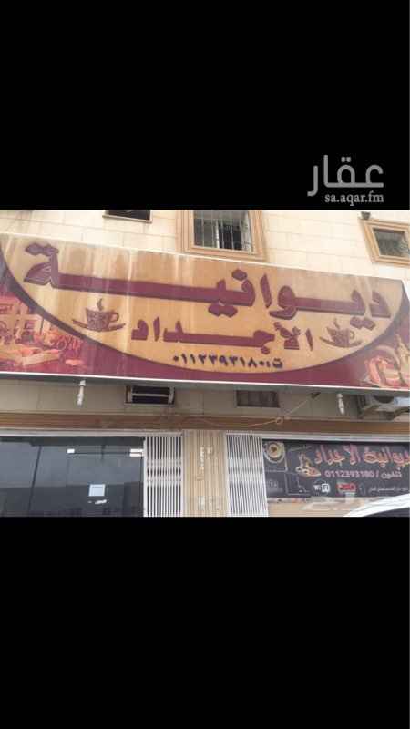 1382219 ديوانيه للتقبيل شرق الرياض
موقع مميز
وإيجار مميز
عباره عن فتحتين إيجارها السنوي 30000
انا والله م شغلت فيها التوصيل ولا اهتميت فيها ودخلها من 250 الى 300
والعماله اشغلوني والله م ودي أبيعها لاكن ل سبب ضروف بيعها والله يرزق اللي يشتريها
الدخل موجود ب أوراق عندي
وهي فيها 6 جلسات كل جلسه شاشه ورسيفر وعندي بي اوت
و10 كراسي
وثلاجه و3 مكيفات