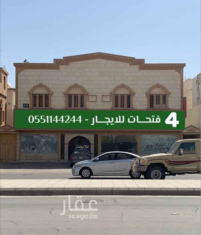 1655188 للايجار محلات في شرق الرياض
في حي النسيم
شارع 40 م + 4 مفتحات + واجهة العمارة حجر
الفتحة مساحتها : 4 م في 9 م
الايجار بالكامل : 60،000 ريال ( على شور المالك )
زياد القبلان - 0551144244
الرجاء ذكر موقع عقار عند التواصل
لـ ابراء الذمة و لـ حفظ عمولة الموقع
{ ان الله سميعٌ بصيرٌ }
نستقبل عروضكم العقارية بالرياض
الحمد لله رب العالمين