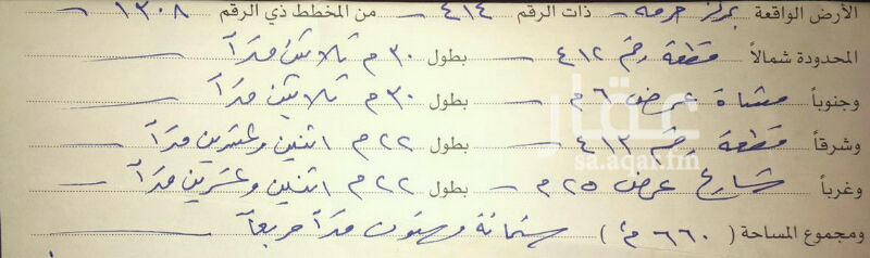 808214 على شارع غربي 25 مسفلت وممر جنوبي
تصلح للسكن او استراحات
لها تصميم مخطط اربع استراحات
سور الجار الشمالي قائم
سهلة الوصول من الشوارع الرئيسية
ارض مستويه
حد البيع 100.000 صافي
الافراغ مباشر من المالك