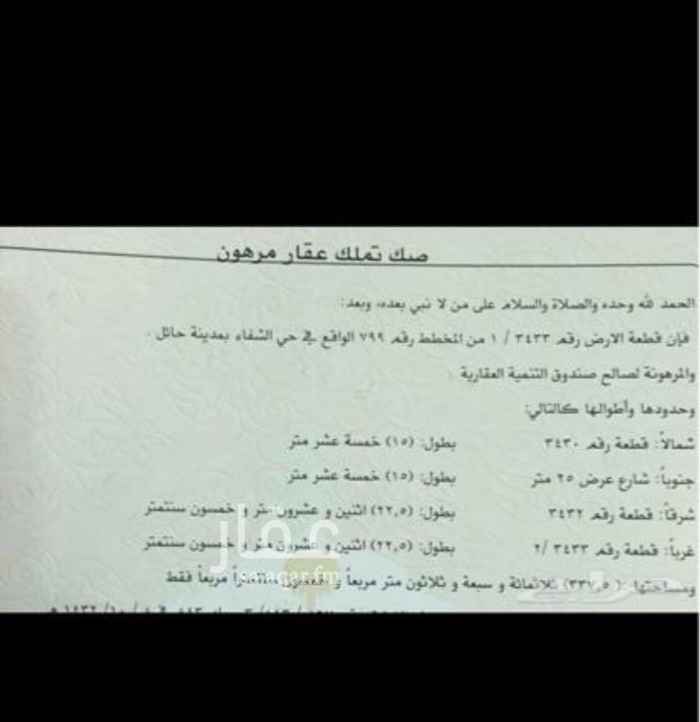 1294942 فله دورين معزوله بدرج خارجي للبيع بحي الشفاء كما هو موضح حدودها واطوالها والمساحه .
الدور الاول - مجلس رجال + مجلس نساء +3 غرف نوم +صاله +مطبخ +مستودع + 3 دورة مياه ومدخل سياره .
الدور الثاني - مجلس رجال + صاله + مطبخ + 3 غرف + 2 دورة مياه مع سطح جانبي .
مرهونه لدى البنك العقاري بمبلغ 460000 ألف .
وحليناً مؤجره الدور الارضي بسعر 19000 ألف سنوي والدور العلوي 1300 ريال شهرياً .