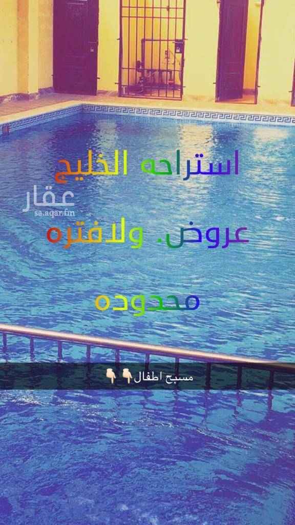 1705445 أستراحه الخليج للإيجار اليؤمي
ألاسعار
ايام الاسبوع
٤٠٠ للقسم
٧٠٠للقسمين
ايام االويكند
١١٠٠ للقسمين
٦٠٠ للقسم
الاستراحه قسمين نفس بعض
كل قسم فيه مسبحين مسبح اطفال ومسبح كبار
للتواصل
٠٥٣٣٣٥٠٧٦٦