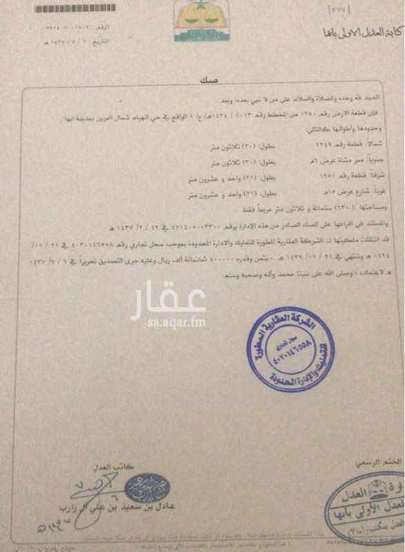 1590924 في ابها
مساحتها ٦٣٠
٢١ على شارع ١٥ غرب
٣٠ على شارع او ممر ٦ جنوب
قريبه جدا من المسجد الجامع
موقعها بحي الهيام بابها شمال طريق الخمسين اللي في الحي