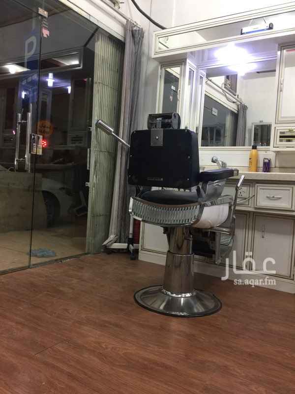 1684957 صالون حلاقه رجالي بمنطقه الرياض حي الخليج شارع الشيخ حسن بن حسين بن علي مكون من ثلاثه كراسي يوجد بالمحل عاملين المحل شغال وله زبائن الحمد لله سبب البيع عدم التفرغ الحد 35000 ريال للجاد فقط قابل التفاوض . يوجد للعمال سكن في العماره ايضا متبقي في الايجار اربعه اشهر المحل. و الرخصه سته اشهر . واتساب فقط للرد والتواصل .0551490187