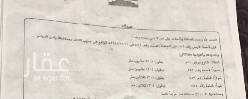 1357496 ارض مبني فيها قواعد وميدة ومدفونه وخزانات مؤسسة شقتين كل شقه مجلس ومقلط واربع غرف وثلاث دورات مياة موقع ممتاز مدارس ومركز صحي وجميع الخدمات كهرب ازفلت ماء