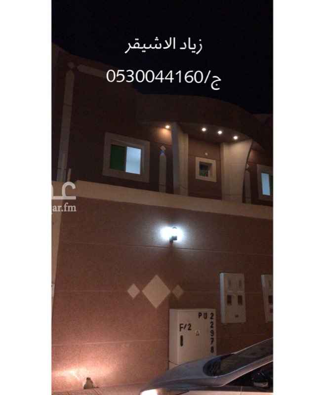 1690161 فيلا مساحة ٤٠٦ حي الغروب جديده دور + شقتين
الدور الارضي
مشب+ مجلس+ مقلط+ حمام رجال
مطبخ + صاله + مستودع خارجي+ مجلس نساء
حمام للنساء
ثلاث غرف مع حمام ماستر
الشقق
شقتين تحتوي علي مجلس + مطبخ+ صاله+ غرفتين
الموقع غير دقيق
الرجاء التواصل علي الجوال
٠٥٣٠٠٤٤١٦٠
