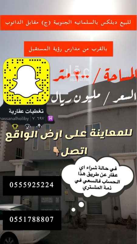 1629325 دبلكس متصل في حي راقي جداً وبناء شخصي بمساحة ٣٠٠ متر وسعر واخد مليون ريال
للاستفسار والتواصل👇🏼
0555925224
0551788807