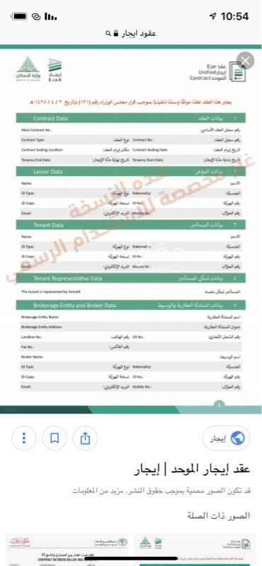 1630675 نقوم بعمل عقد الإيجار الموحد السكني والتجاري
إنهاء فوري للعقود وإرسالها للطرفين عن طريق الواتس اب بصيغة pdf او عن طريق الإيميل
لا يشترط حضور المستأجر والمؤجر للمكتب
العقود تشمل الشقق السكنية وغرف العزاب.
وعموله المكتب/ 250 ريال
انجاز فوري للعقود
واتس اب او اتصال 0551844111
مكتب اجاويد المستقبل للعقارات
يسرنا استقبال طلباتكم بتسجيل عقودكم إلكترونيا بنظام إيجار
كل ما على عملاءنا ارسال لنا المعلومات التالية عن طريق الوتساب
ونقوم بعمل عقد الإيجار الموح