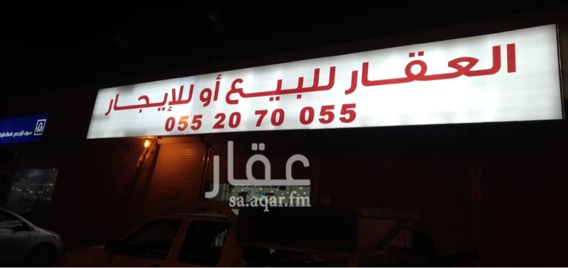 1486890 محلات تجاريه دور واحد
مقامه على أرض مساحتها900 متر
مسطحات البناء 572 متر حسب فسح البناء
عرض الشارع 40 متر
المسمى سليمان بن عبدالملك بن مروان
عمرها 5 سنوات تقريباً
عدد المحلات 6
عمق المحل 22 متر
إمكانية بناء أو و ضع غرف جاهزه
او مكاتب بالسطح
البناء دور واحد شغل هوردي
و البناء شغل ممتاز
مؤجر (جزء )من فتحه واحده
على مصرف الراجحي
ب 22500الف سنوي (موقع صرافه)
وهي موجودة وشغاله
___
امكانية البناء دور ونص نظامي
وتؤجر ب 110 الف ريال اقل شي
عدد عدادات الكهرب 7
يوجد مكتب وغرف..