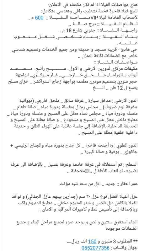 1413144 للبيع فيلا فاخرة فخمة تشطيب راقي وهندسي متكامل:
لأصحاب الفخامة فيلا VIP ، مــســـاحـــة الـــفـــيـــلا :: 600 م ..
نـــظـــام الـــفـــيـــــلا :: درج صـــالـــة ..
واجـــهـــة الـــفـــيـــلا :: جنوبي شارع 18 م ..
بـــنـــاء الــــفـــيــــلا :: بـناء شـخصي شـغل مـتـعـوب علـيـه .
حي هادئ - قريبة مسجد و حديقة ومن جميع الخدمات وتصميم هندسي خاص مع الضمانات لكافة المنزل ..
مــواصــفــات الــفــيــلا ::
مكيفات مركزي .. مــــســـبــح رائع.. مــ
