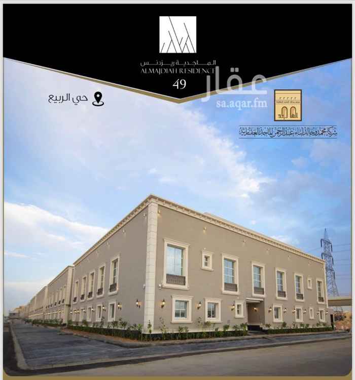1649223 شقة فاخره للايجار بمواصفات اوربية
الدور الاول
شقة رقم ( 5 ) مبنى ( D )
٣ غرف نوم ( الغرفة الرئيسية الماستر بدورة مياه )
+ مجلـس + صالة عائلية + مطبخ
مطبخ نظام امريكي مجهز بالكامل
مكيفة بالكامل
حتى الممرات الخارجية مكيفة
موقع مميز بالقرب من جميع الخدمات
( ملاحظة )
قيمة الايجار ( ٦٥٫٠٠٠ ) ريال
تامين مسترد ( ٥٫٠٠٠ ) ريال
لكي نتمكن من خدمتكم بشكل افضل و اسرع
أرجو التواصل مع ممثل المبيعات
عبر الواتس اب او بالاتصال المباشر
عبد العزيز 0552179866
محمد 0550433040
مشعل 0559751125