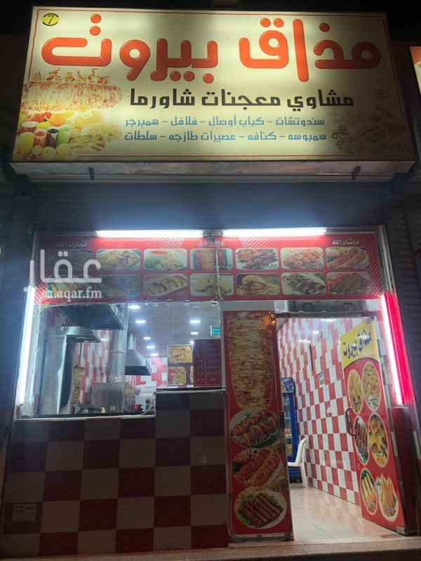 1553118 للتقبيل مطعم مجهز بكامل معداته في رحاب .
نشاطه شاورما - معجنات - مشاوي .
ايجاره 2000 في الشهر .
التقبيل بـ 45 الف برأس ماله تقريباً
الرجاء التواصل واتساب 0552255579