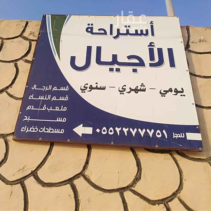 1680359 استراحه الأجيال ديراب