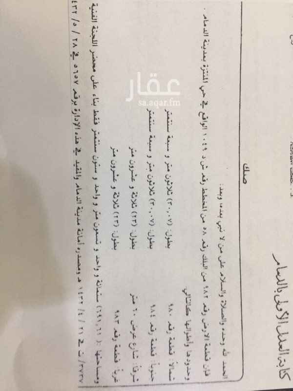 777449 ارض بحي المنتزه بالدمام ( الروابي )
قطعه رقم 982 مخطط رقم 1049
جنوبا قطعه رقم 984
شرقا شارع عرض 60 متر
غربا قطعه رقم 983
المساحه 691.21 متر
من المالك مباشره
اللي يبي نص الارض بيكون المتر 2500