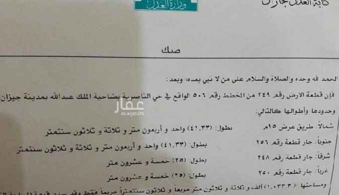 1696134 قطعة رقم ٢٤٩ بمخطط الناصرية ٥٠٦ شارع ١٥
مساحة ١٠٣٣،٣م
للبيع
١٢٠ الف