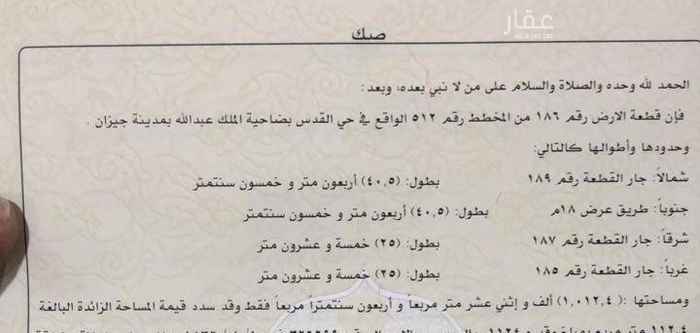 1703491 ارض رقم ١٨٦ بمخطط القدس ضاحية الملك عبدالله بجازان للبيع
١٢٨ الف
