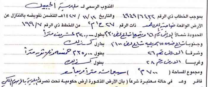 1616335 ارض تجاريه سكنيه 🛑بالجبيل 🛑مخطط رقم ١٩٩/٧ ضاحية الملك فهد قطعه رقم ٢٧ ح١ح٢. ⛔️⛔️⛔️للبيع
حسب المعلومات التاليه
المساحه ٧٠٠م٢
الشارع خدمه ١٥ الرئيسي ١٠٠
السعر فيه تفواض