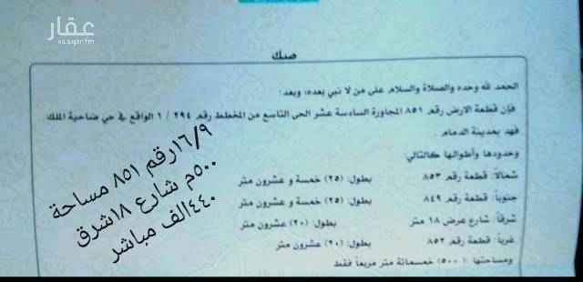 1585738 أرض فى الحى التاسع السادس عشر رقم ٨٥١ مساحة ٥٠٠ متر شارع ١٨ شرق مطلوب ٤٤٠ الف ريال حد حد نهائي غير قابل