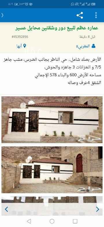 1588818 عماره عظم دور ٨ غرف وشقتين ٤ غرف وصاله
مشب جاهز و3خزانات جاهزه بصك شامل
