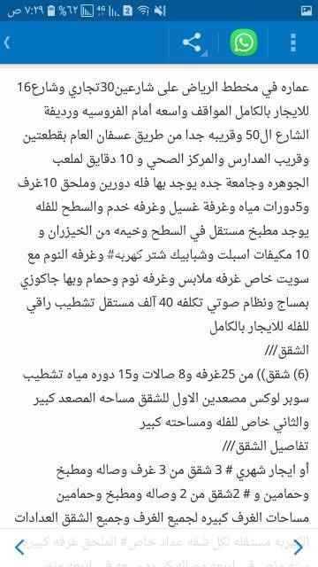 1646554 فله وست شقق في مخطط الرياض ج أفضل مخططات الرياض قريبه من المدارس والخدمات وطريق عسفان مكونه من عشر غرف وخمس حمامات وغرفة غسيل وغرفة شغاله مع حمام وجناح غرفة نوم وغرفة ملابس بخزائن يوجد بها مكيفات مركزيه عشر مكيفات مركزيه وست شقق من ثلاث غرف ومطبخ وحمامين شقتين وثلاث شقق من غرفتين ومطبخ وحمامين ولكل شقه عداد مستقل ويوجد بها غاز مركزي على شارعين ١٦و٣٠ ورديفة شارع ٥٠ طريق عسفان تصلح كمدرسه او روضه او دائره حكوميه وخلفها أرض فضاء تصلح مواقف على شارع خمسين الخزان كبير يتسع لست او خمس سكسات ١٩ طن